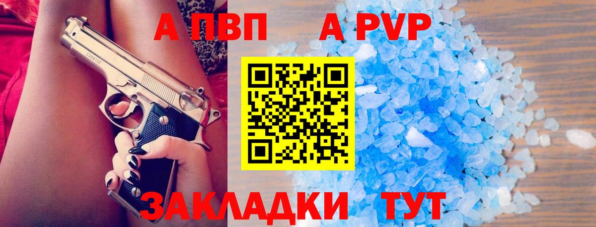 Alpha PVP Crystall Светлоград