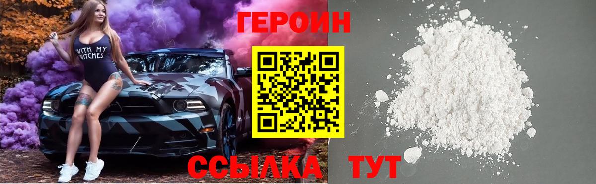 Героин герыч Светлоград