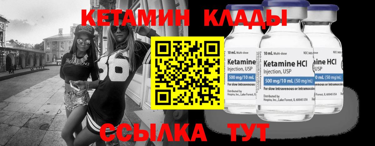 Кетамин VHQ Светлоград