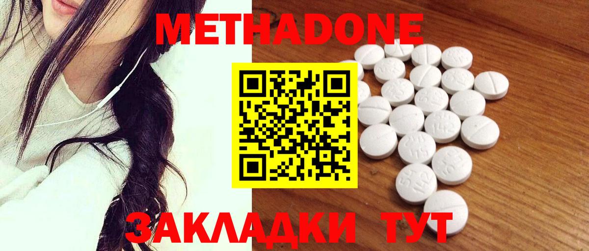 Метадон methadone  Метадон methadone  Светлоград  Вход с VPN 
