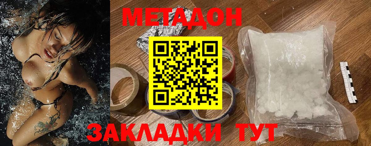 Метадон кристалл Светлоград